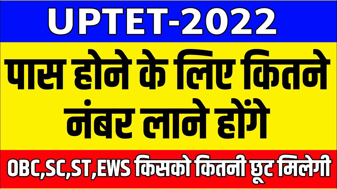 uptet passing marks2022tet me passing mark kitne haiuptet me pass