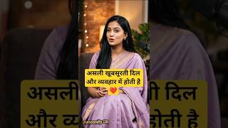 जो मुश्किल वक्त में साथ दे, वही खास है ✨ | Real Love Truth #shorts #motivational