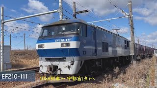 【貨物列車】午前の寺野踏切と昼の名古屋駅 日常系ゆる鉄