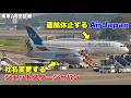 【ラストフライト】AirJapanはなぜ生き残れなかったのか