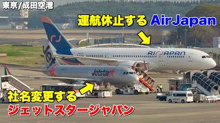 【ラストフライト】AirJapanはなぜ生き残れなかったのか