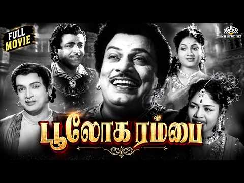 Bhooloka Rambai (பூலோக ரம்பை) Tamil Full Movie | Gemini Ganesan, Anjali Devi, M.N. Nambiar | Movie