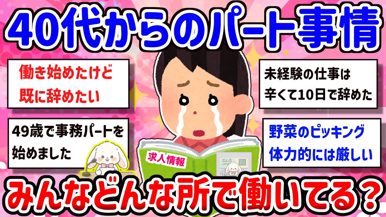 【有益】40代、専業主婦からのパート！長い専業主婦期間を経ての社会復帰は、覚えることも多く、接客にも緊張する毎日です・・・【ガルちゃん雑談】