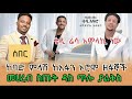 Ethiopia ቴዲ አፍሮ ከባድ ምላሽ ተሰጠው ለነፍሴ አልሳሳም ቴዲ ውጥረቱ ቀጥሏል Teddyafro Galanagaromsa Ethiopianmusic 