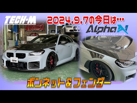 TECH-M LIVE /// 2024.9.7 The G87 M2 was fitted with Alpha-N's high