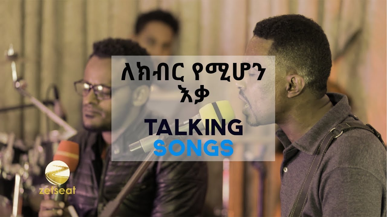 Talking Songs - Episode Seven || Le Kibir Yemihon Eka By Yohannes Girma