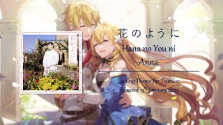 Video thumbnail of "花のように Hana no You ni - Anna (Lyrics) | Tsunlise Ending"