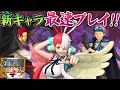 【海賊無双4】最新DLCのウタ・シャンクス・コビーを最速プレイ!!【仲間がいるよTube!!!!】