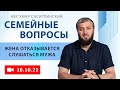 Жена отказывается слушаться мужа | Семейные вопросы | Абу Умар Саситлинский