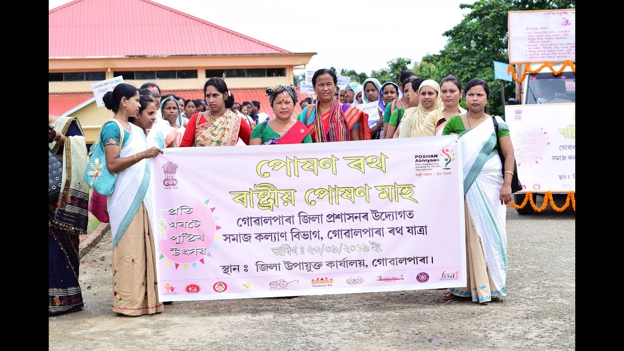 POSHAN ABHIYAN RALLY  Song GOALPARAAssam