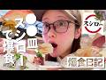 【爆食】スシローで本気出したら〇〇皿突破？！食欲が止まらない🍣🔥