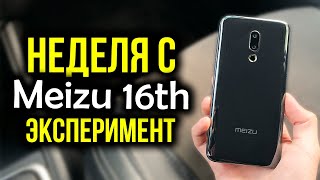 :   Meizu 16th - !     2020   ?