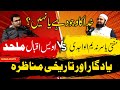 Munazara debate on the existence of god  dr mufti yasir nadeem al wajidi vs awais iqbal