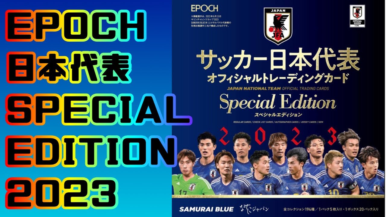 【SOCCER】-EPOCH JAPAN NATIONAL TEAM SPECIAL EDITION 2023 BOX BREAK-