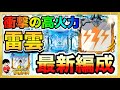 【衝撃】最新ダイス雷雲の火力がエグい！200ウェーブ越えの最新編成で雷雲の底力をとくとご覧あれ！！【ランダムダイス 攻略】