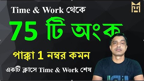 Time & Work || Maths for WB Police, KP Exam || shortcut math tricks || Math Tricks by Hasnat
