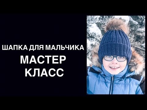 Шапки детские зимние для мальчиков спицами