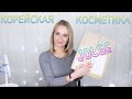 🧴БОЛЬШОЙ ЗАКАЗ КОРЕЙСКОЙ КОСМЕТИКИ С САЙТА JOLSE №11