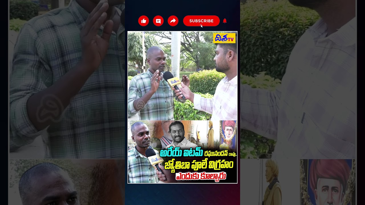 అరేయ్ ఐటమ్ | OU Srikanth Counter To Raghunandan Rao | Tellapur Phule Statue Controversy | Shorts