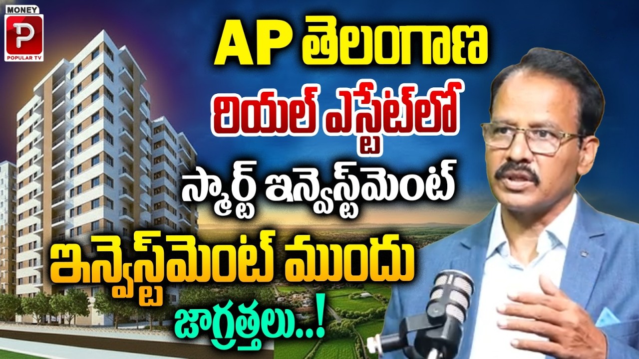 Smart Investment in AP & Telangana Real Estate —Key Precautions Before Investing|Nandi Rameshwar Rao