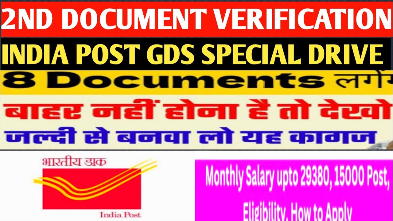 india-post-gds-2nd-document-verification-how-to