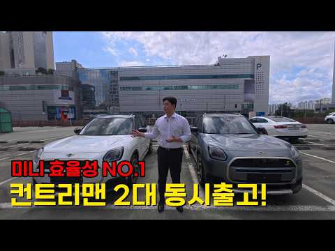 미니 컨트리맨 SE 페이버드 2대 동시 출고-! (이번년도 마지막 입항)
