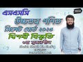 SSC Higher Math CQ Solution Sylhet Board 2025 Dipodi Bistriti Part 03 ERRORs Math #board_questions