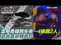 麻油雞千面人事件