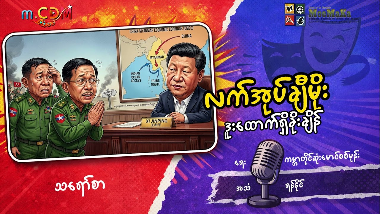 လက်အုပ်ချီမိုး ဒူးထောက်ရှိခိုးချိန် (သရော်စာ)