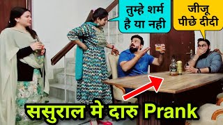 Jija Saale Ki Daaru Party | Daaru Prank On Angry Wife | D2 Prank #prankvideo