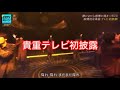 V6雨 カウントダウンTV