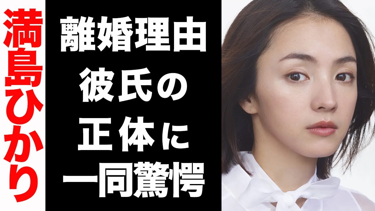 満島 ひかり 離婚