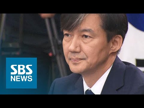 조국 &amp;quot;<strong>조윤선</strong> 때와 다르다&amp;quot;…친인척 혐의와 선 긋기 / SBS
