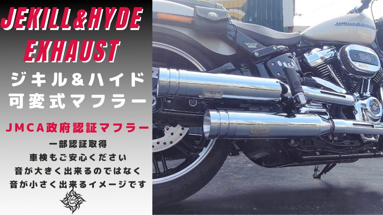 価格相談応じます車検対応マフラー ジキル&ハイド 今週末までの販売