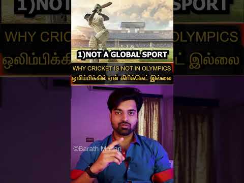 Βίντεο: Είναι ολυμπιακό άθλημα το κρίκετ;