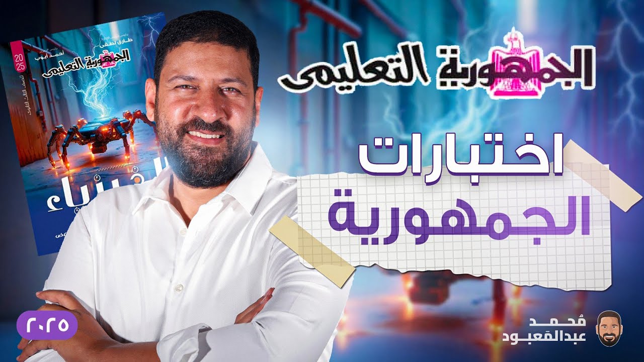 حل نماذج الجمهورية الشاملة في الفيزياء للثانوية العامة 2025 النموذج الأول