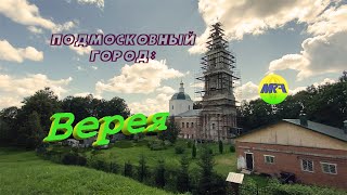 [MRF - Пешие прогулки] #24. Подмосковный город: Верея