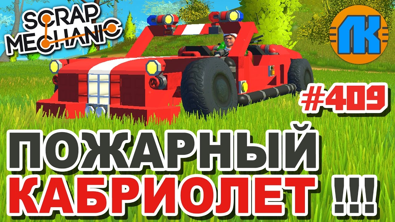 Двигатель скрап механик