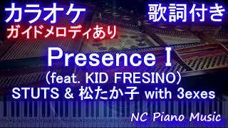 カラオケ】Presence I (feat. KID FRESINO) STUTS & 松たか子 with