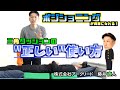 ポジショニングが得意になれる！三角クッションの"正しい"使い方