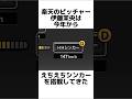 【能力変更!?】プロスピ2024seriesについての雑学【プロスピA】【プロ野球スピリッツA】#shorts