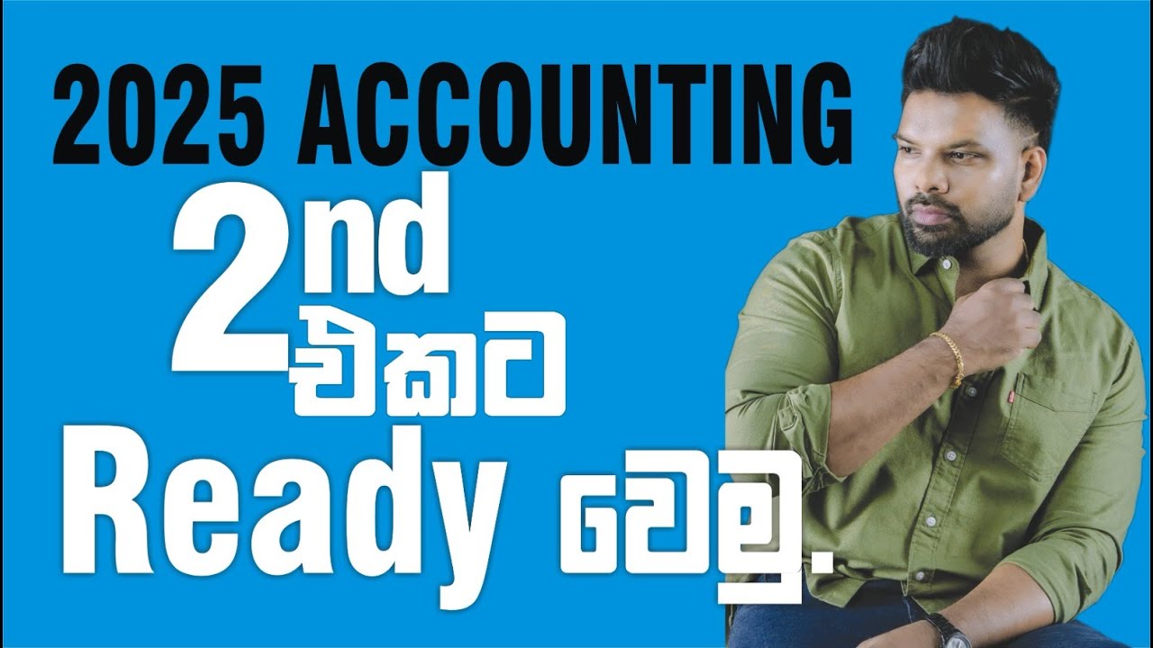⭕ 2025 Accounting 2nd Part එකට Ready වෙමු.. - Final Booster Session 20