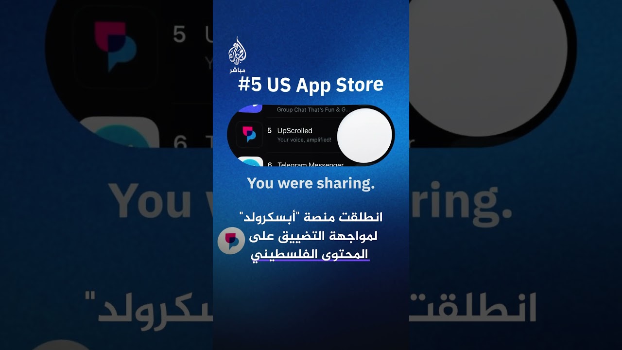 "أبسكرولد"صناعة فلسطينية تتحدى "ميتا" و"تيك توك"