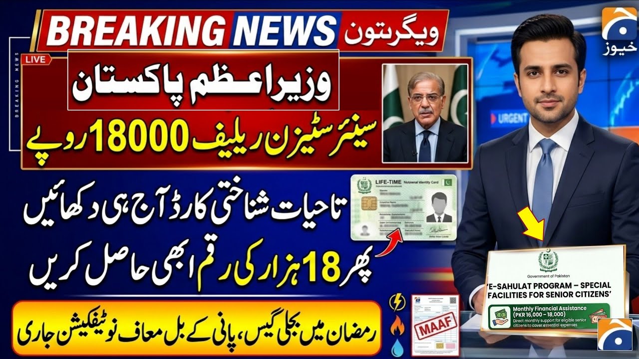 Great News! For Senior Citizens Aged 60+ || Big Relief For Senior Citizens 2026 | Latest  News 2026