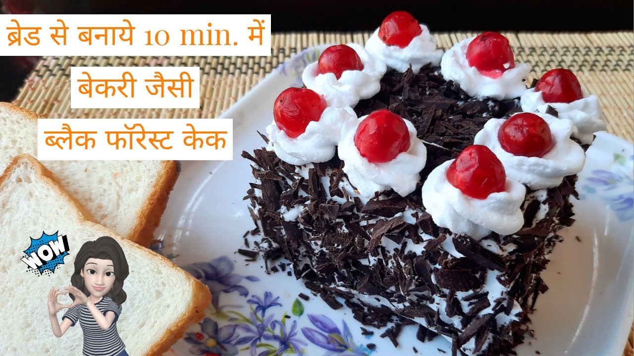 10 min black forest bread cake recipe - ब्रेड से बनाये केक | no bake no oven bread cake recipe hindi