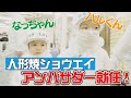【江戸祭人形焼アンバサダー】ハルくん＆なっちゃん 江戸祭人形焼1日工場長就任！