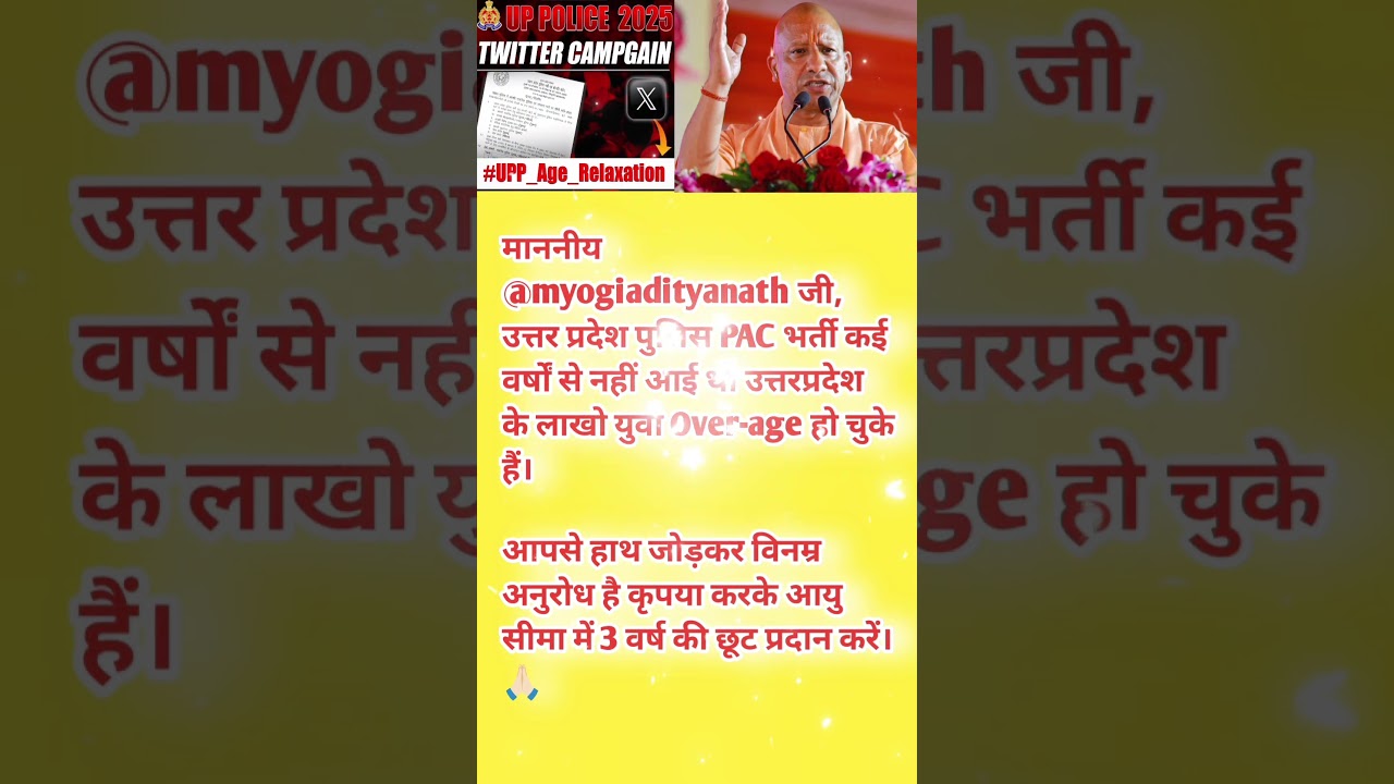 उत्तर प्रदेश पुलिस की भर्ती में उम्र सीमा को बढ़ाया जाय 