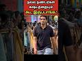 நல்ல நண்பர்கள் கஷ்டத்திலும் கூட இருப்பாங்க.! #actorjeeva #rip #news #shortsfeed #viralshorts
