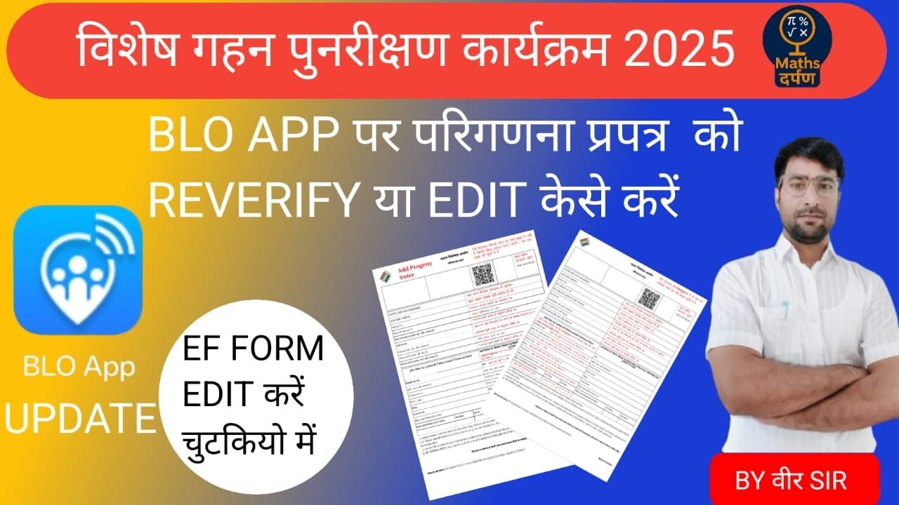BLO App में EF Form Edit कैसे करें? |Pariganna Praptra Reverify Kese Kare |  | Step-by-Step Guide |