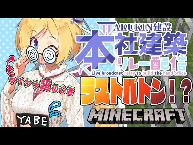 【Minecraft】#AKUKIN本社建設リレー​ 正直やばいと思っている【ホロライブ/アキロゼ】のサムネイル